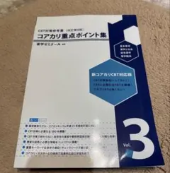 2026年最新】コアカリ重点ポイント集の人気アイテム - メルカリ