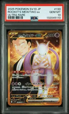 2026年最新】ミュウツーex ur psa10の人気アイテム - メルカリ