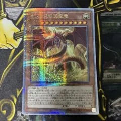 2026年最新】遊戯王 オシリスの天空竜 25thの人気アイテム - メルカリ