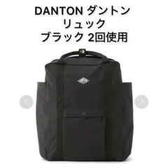 2026年最新】ダントンリュックの人気アイテム - メルカリ
