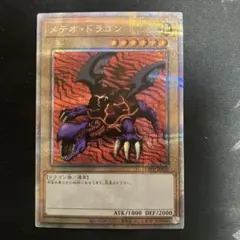 2026年最新】メテオ・ドラゴン 25thの人気アイテム - メルカリ