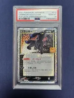 2026年最新】ブラッキー 25th psa10の人気アイテム - メルカリ
