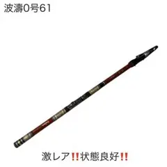 2026年最新】ダイワ波濤の人気アイテム - メルカリ