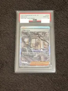 2026年最新】グルーシャ sar psa10の人気アイテム - メルカリ