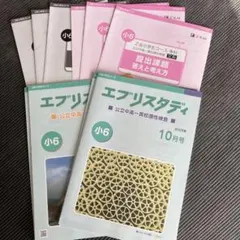 2026年最新】エブリスタディ 6年の人気アイテム - メルカリ