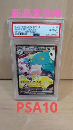 2026年最新】ナンジャモのハラバリーex psa10の人気アイテム - メルカリ