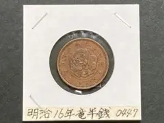 2026年最新】半銭銅貨 明治16年の人気アイテム - メルカリ