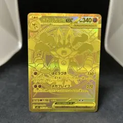 2026年最新】メガルカリオMURの人気アイテム - メルカリ