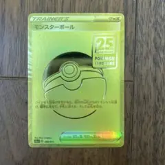 2026年最新】モンスターボール 25th 未開封の人気アイテム - メルカリ