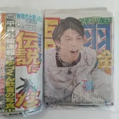 2026年最新】羽生結弦 新聞 2018の人気アイテム - メルカリ