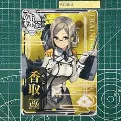 2026年最新】艦これアーケード 香取の人気アイテム - メルカリ
