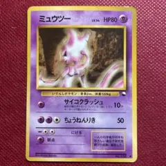 2026年最新】ミュウツー 旧裏 拡張シートの人気アイテム - メルカリ
