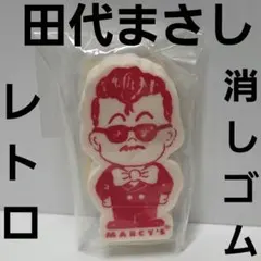 2026年最新】田代まさし フィギュアの人気アイテム - メルカリ