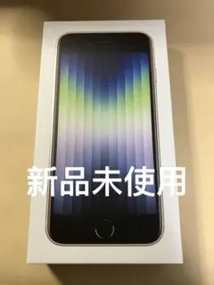 2026年最新】iPhone se 64gb 第3世代 未開封の人気アイテム - メルカリ