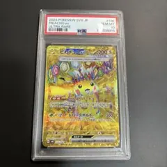 2026年最新】ピカチュウEX ur psa10の人気アイテム - メルカリ