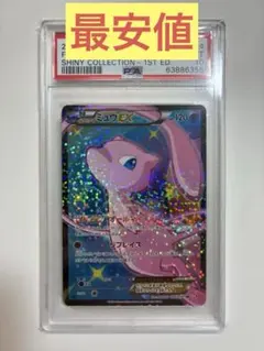 2026年最新】ミュウex psa10 シャイニーの人気アイテム - メルカリ