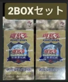 2026年最新】遊戯王 決闘者伝説 25th boxの人気アイテム - メルカリ