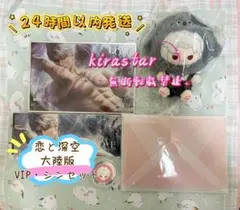 2026年最新】恋と深空 vip シンの人気アイテム - メルカリ