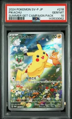 2026年最新】ピカチュウ psa10 夏の人気アイテム - メルカリ
