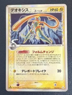 2026年最新】ポケモンカード デオキシス デルタの人気アイテム - メルカリ
