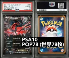 2026年最新】イベルタルex sr psa10の人気アイテム - メルカリ