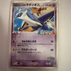 2026年最新】ポケパークのラティオス 未開封の人気アイテム - メルカリ