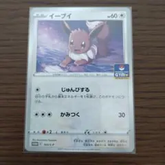 2026年最新】ジムプロモ イーブイの人気アイテム - メルカリ
