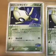 2026年最新】ポケパークのセレビィ 未開封の人気アイテム - メルカリ