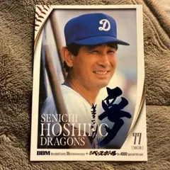 2026年最新】星野仙一 サインの人気アイテム - メルカリ