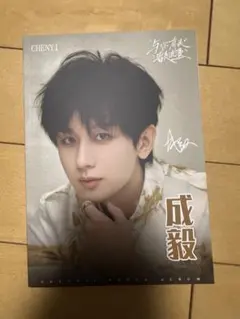 2026年最新】成毅 写真集の人気アイテム - メルカリ
