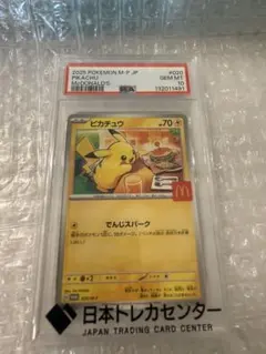 2026年最新】PSA10 ピカチュウ マクドナルドの人気アイテム - メルカリ