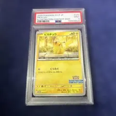 2026年最新】イラストレーションコンテスト ピカチュウの人気アイテム