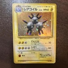 2026年最新】レアコイル 旧裏 マークなしの人気アイテム - メルカリ