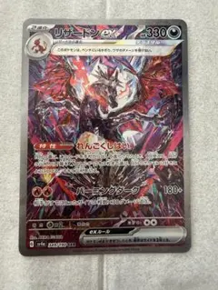 2026年最新】リザードンex sar sv4a シャイニートレジャーex 349/190の