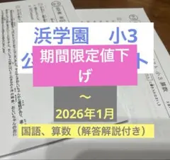 2026年最新】浜学園 小3 テキストの人気アイテム - メルカリ