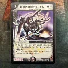 2026年最新】殺戮の羅刹デス・クルーザーの人気アイテム - メルカリ