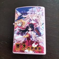 2026年最新】東方 zippoの人気アイテム - メルカリ