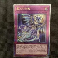 2026年最新】霊王の波動 25thの人気アイテム - メルカリ