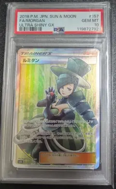 2026年最新】ルミタン psa10の人気アイテム - メルカリ