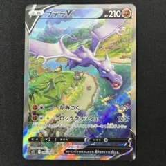 プテラVSTAR SR S11ロストアビス 106/100 - メルカリ