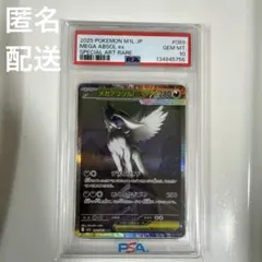 2026年最新】アブソル psa10の人気アイテム - メルカリ