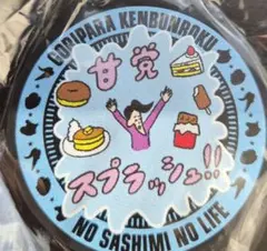 2026年最新】ゴリパラ 缶バッジの人気アイテム - メルカリ