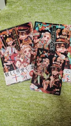 2026年最新】地縛少年花子くん 画集 2の人気アイテム - メルカリ