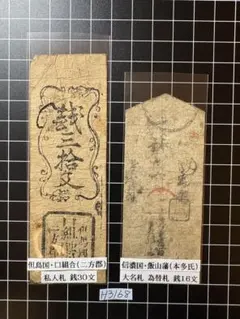 2026年最新】藩札の人気アイテム - メルカリ