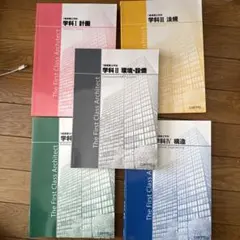 2026年最新】一級建築士テキストの人気アイテム - メルカリ