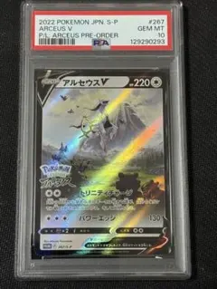2026年最新】アルセウスv sr psa10の人気アイテム - メルカリ
