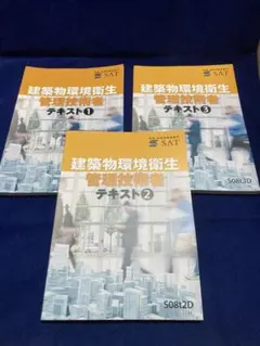 2026年最新】建築物環境衛生管理技術者 DVDの人気アイテム - メルカリ