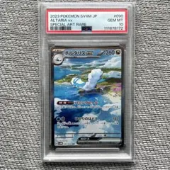 2026年最新】チルタリスex psa10の人気アイテム - メルカリ