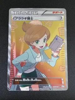 2026年最新】アララギ博士 SRの人気アイテム - メルカリ