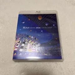 2026年最新】嵐 アラフェス2020の人気アイテム - メルカリ